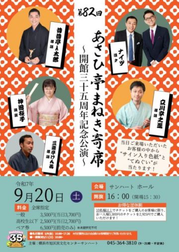 Image of Asahitei Maneki Variety Show