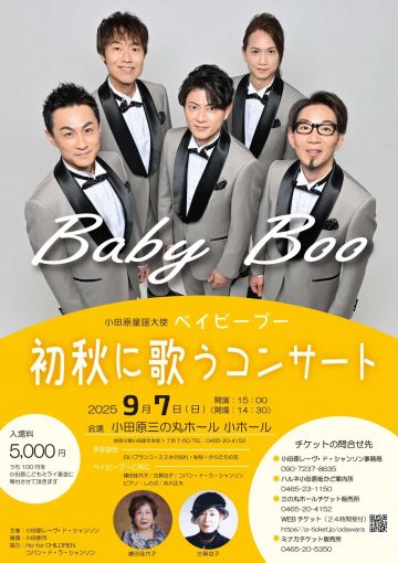 小田原童謠大使 Baby Boo 的圖片