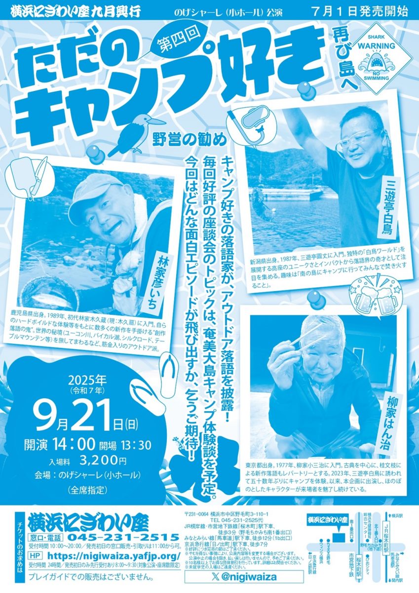 ただのキャンプ好き 再び島へ