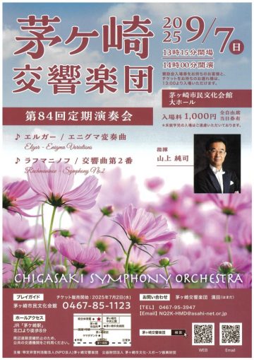 茅崎交響樂團定期音樂會 的圖片