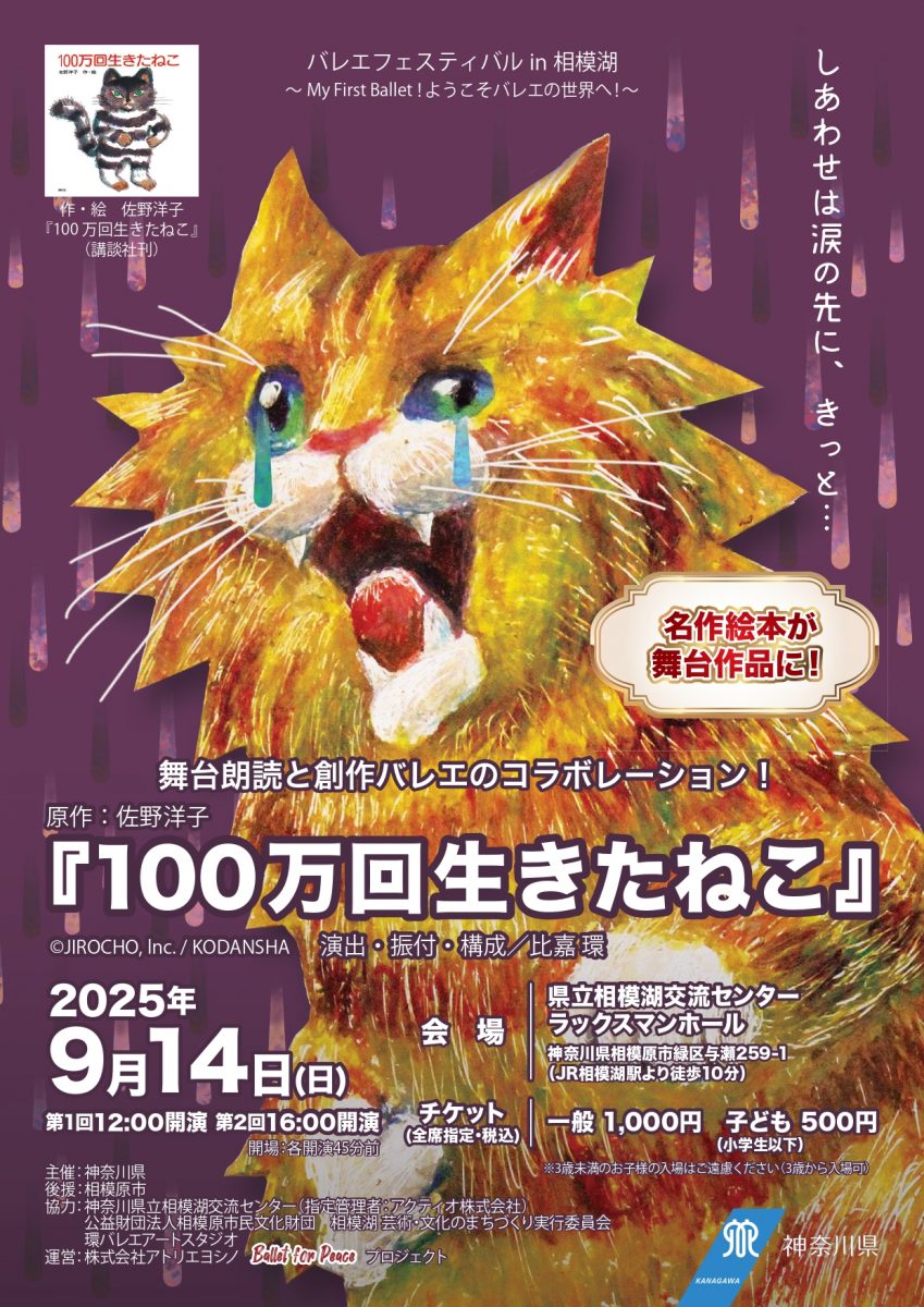 「100万回生きたねこ」
