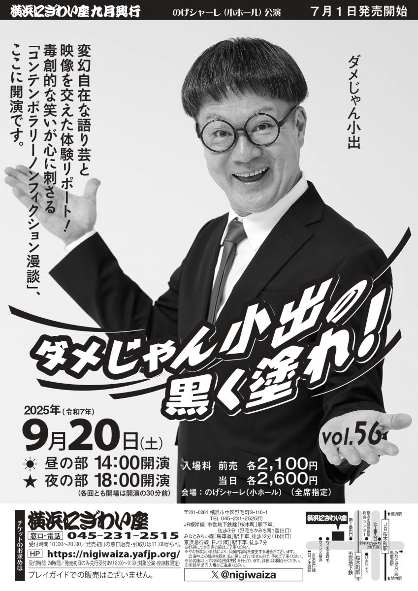 ダメじゃん小出の黒く塗れ！