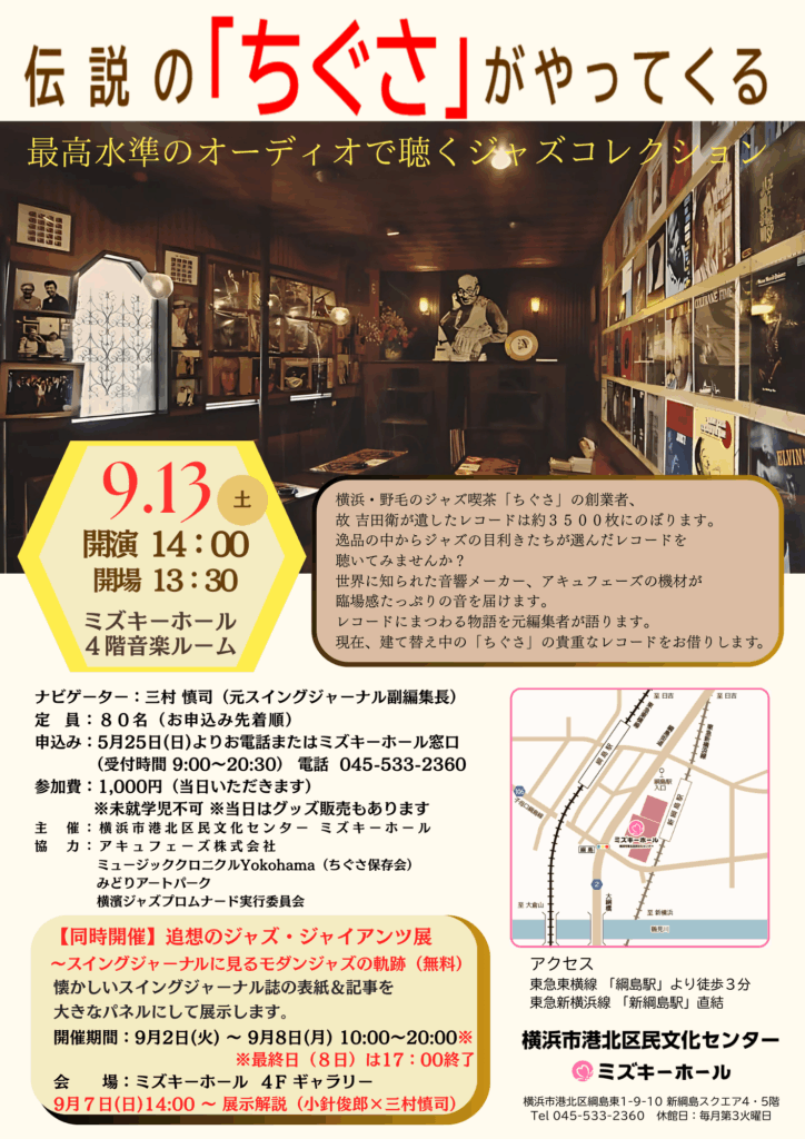 伝説のちぐさがやってくる