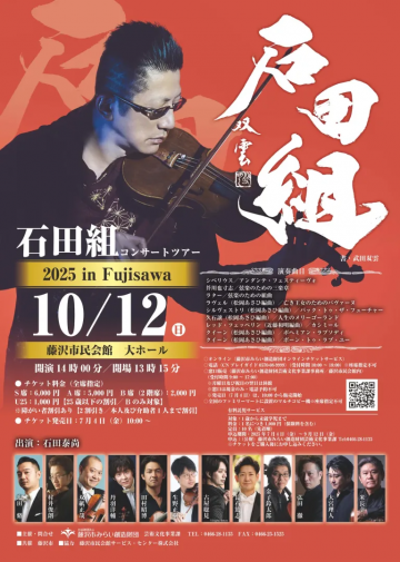 Image of Ishida Gumi Concert Tour 2025