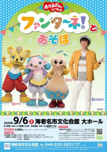 Image of Play with Fantane!