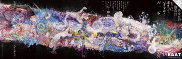 KAAT EXHIBITION 2025 오오시마 마키전의 이미지