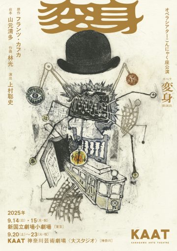 오페라 『변신』의 이미지