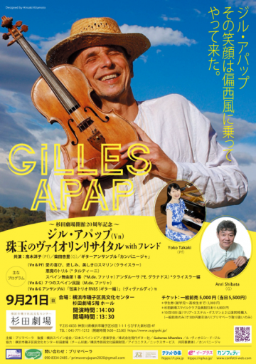 ジル・アパップ (Vn) 珠玉のヴァイオリンリサイタル の画像