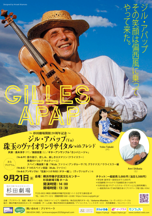 ジル・アパップ (Vn) 珠玉のヴァイオリンリサイタル