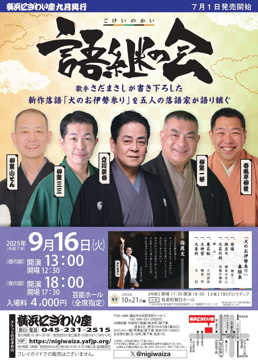 語継の会