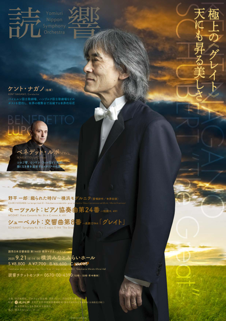 横浜マチネーシリーズ