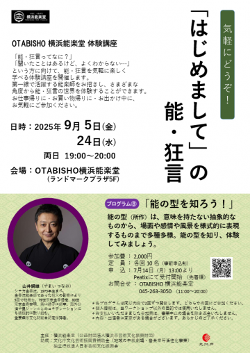 「很高興見到你」能劇與狂言 的圖片