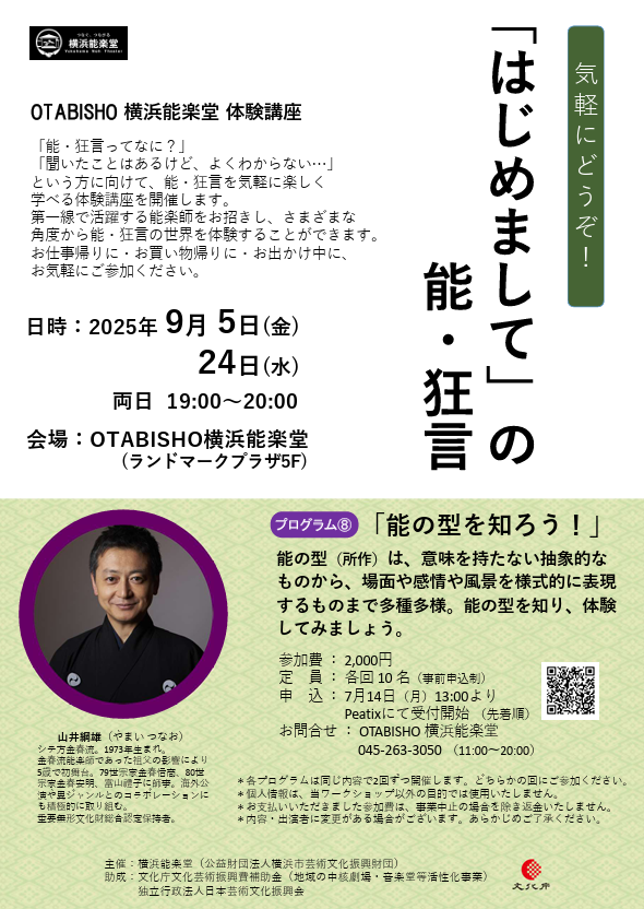 「はじめまして」の能・狂言