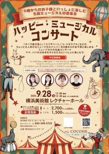 Image of ハッピー・ミュージカル・コンサート