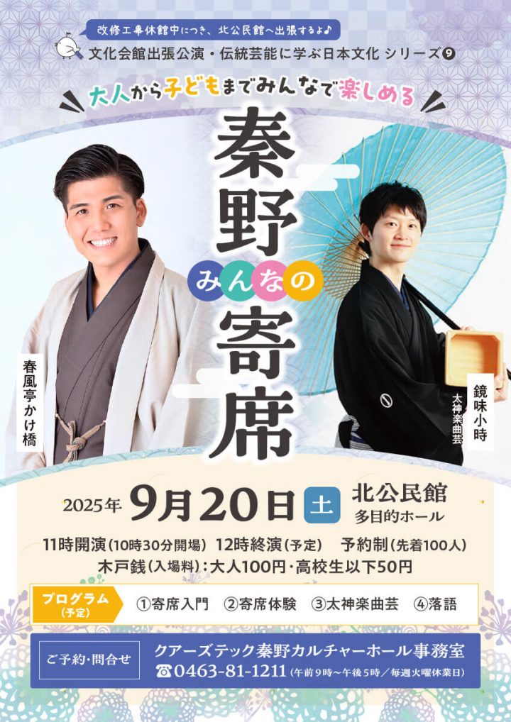传统艺术 大家的秦野综艺节目 的图片