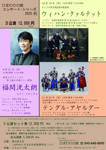 Image of Kotaro Fukuma Piano Recital
