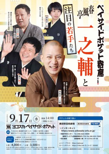 Image of Shunputei Ichinosuke and the young performers of note