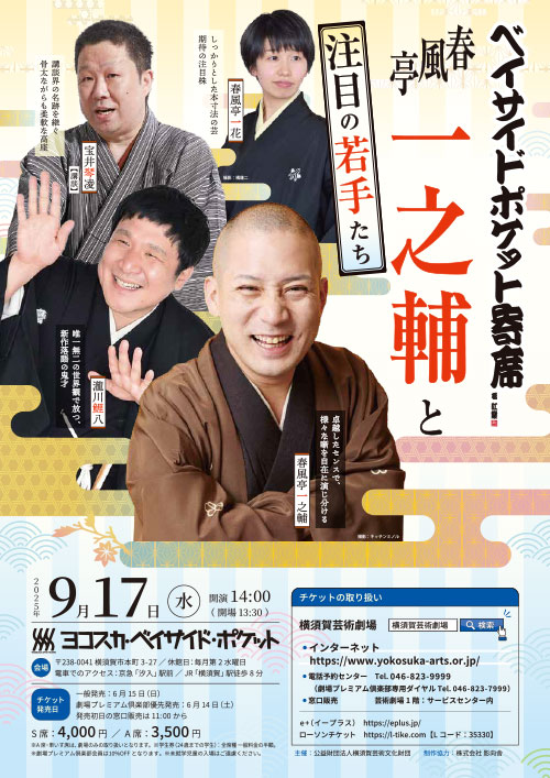 春風亭一之輔と注目の若手たち