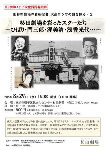第70回いそご文化資源発掘隊 の画像