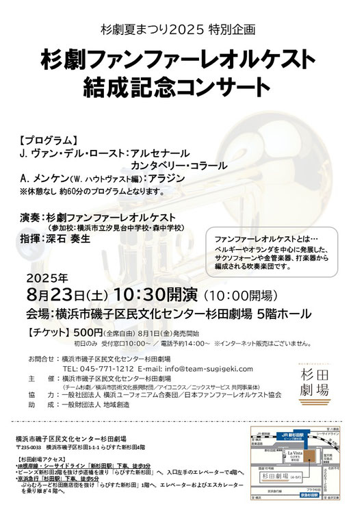 結成記念コンサート