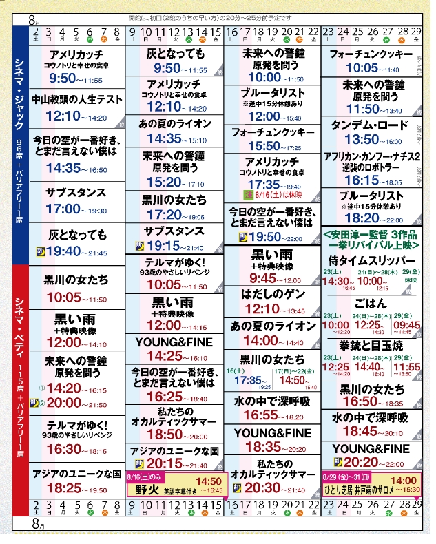 上映スケジュール