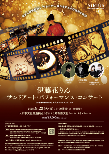 Image of Karin Ito Sand Art Performance Concert
