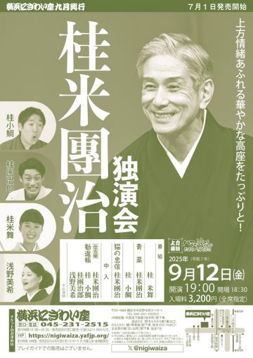 Image of Katsura Yonedanji solo performance