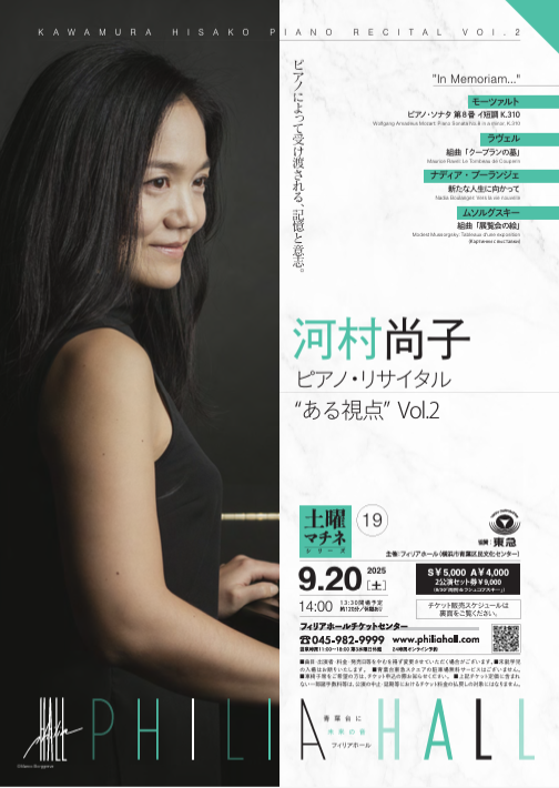 河村尚子 ピアノ・リサイタル
