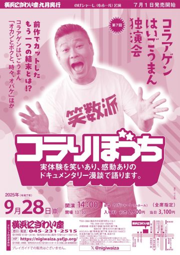 Image of 「コラりぼっち」