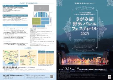 野外バレエフェスティバル2025 の画像