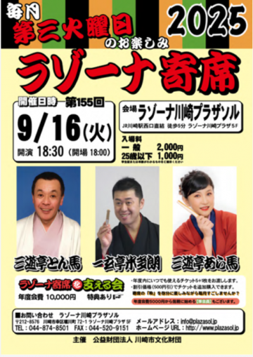 Image of Lazona Yose September Yose