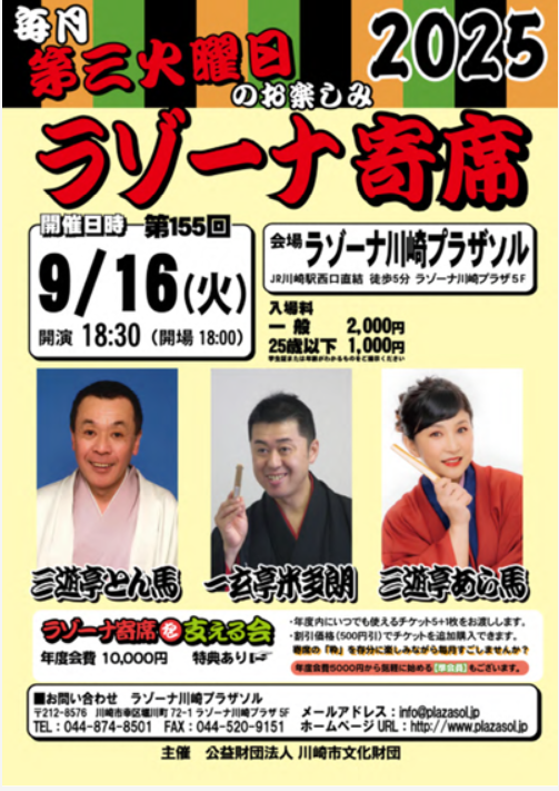 ラゾーナ寄席 9月寄席