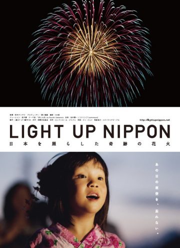 【영화 상영회】LIGHT UP NIPPON의 이미지