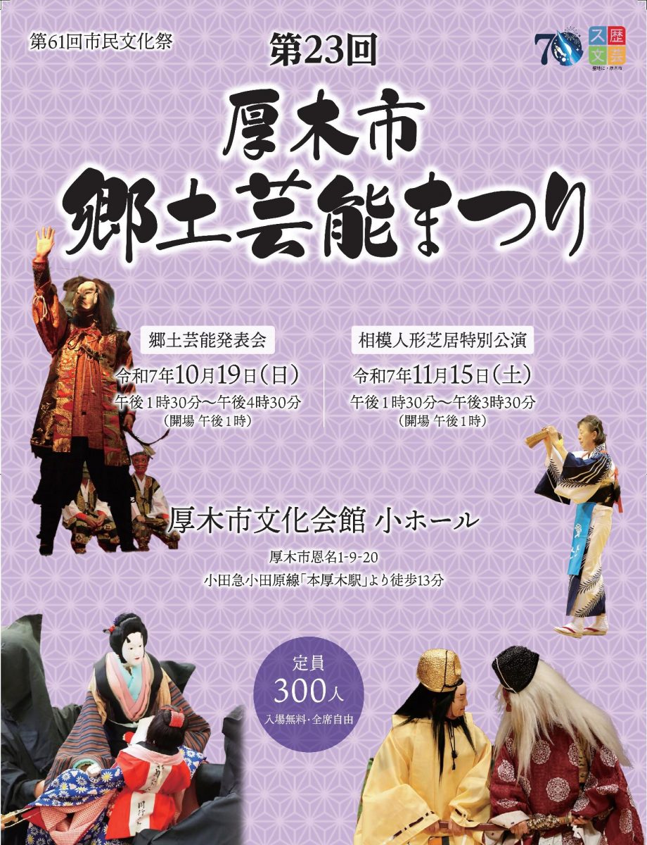 郷土芸能発表会