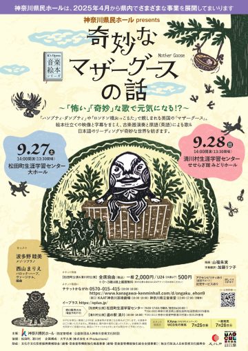 음악 그림책 「기묘한 마더 구스의 이야기」의 이미지