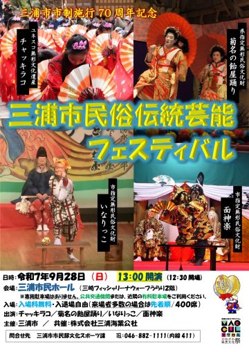 三浦民俗藝術節 的圖片