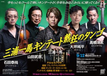Image of Kazuma Miura Quintet