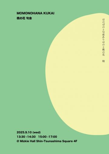 Image of Peach blossom haiku gathering