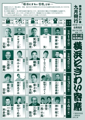 橫濱熱鬧綜藝表演① 的圖片