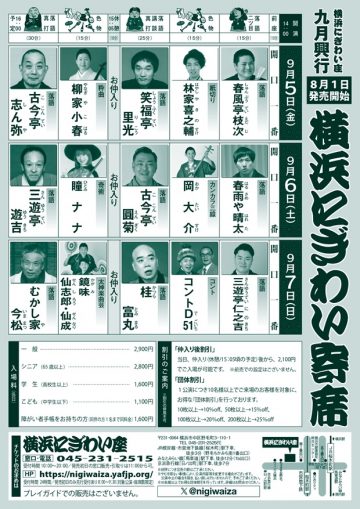 橫濱熱鬧綜藝表演⑤ 的圖片