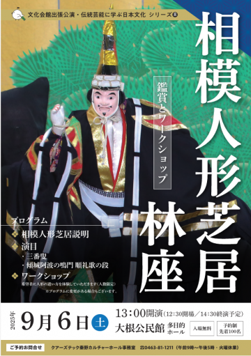 相模人形芝居 林座 の画像