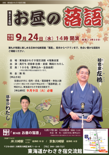 Image of Lunchtime Rakugo