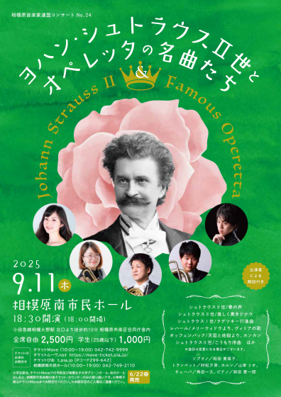相模原音楽家連盟コンサート