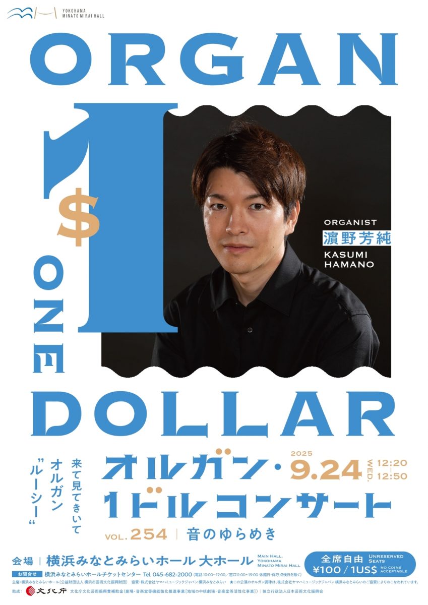 オルガン・1ドルコンサート