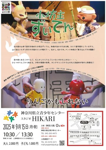 神奈川木偶節演出 的圖片
