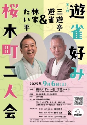 柚子小美櫻木町二人組 的圖片