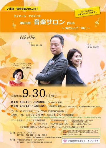 音楽サロン plus の画像