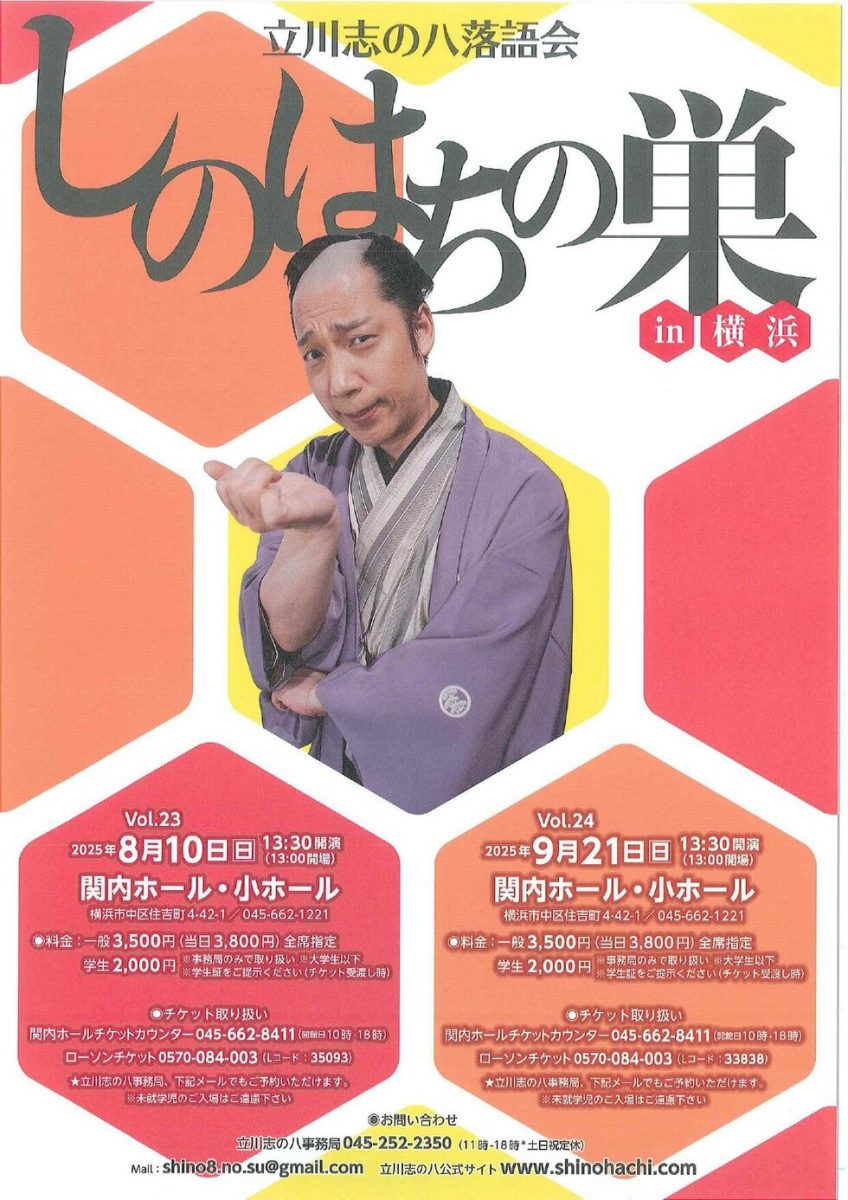 〝しのはちの巣 in 横浜〟