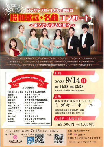 昭和歌謡・名曲コンサート