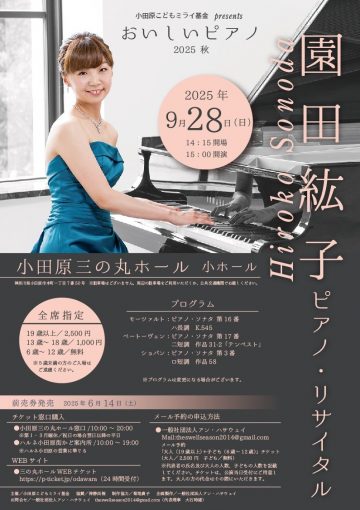 Image of Hiroko Sonoda Piano Recital
